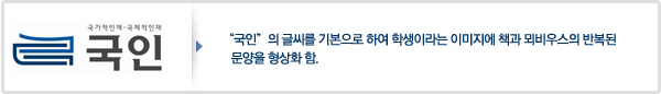 국인로고와 뜻